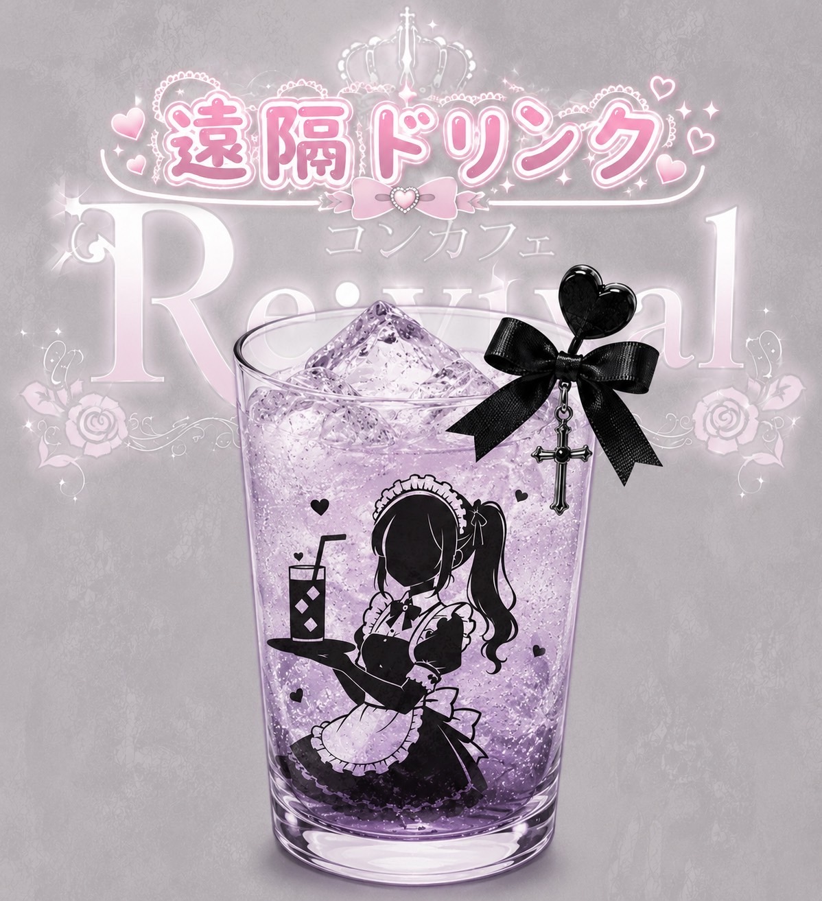ドリンク