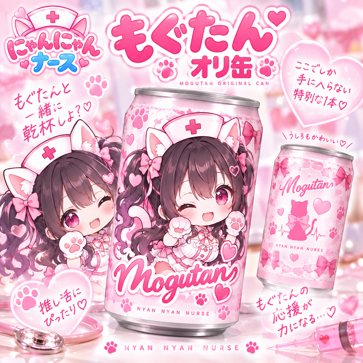 もぐたんオリ缶