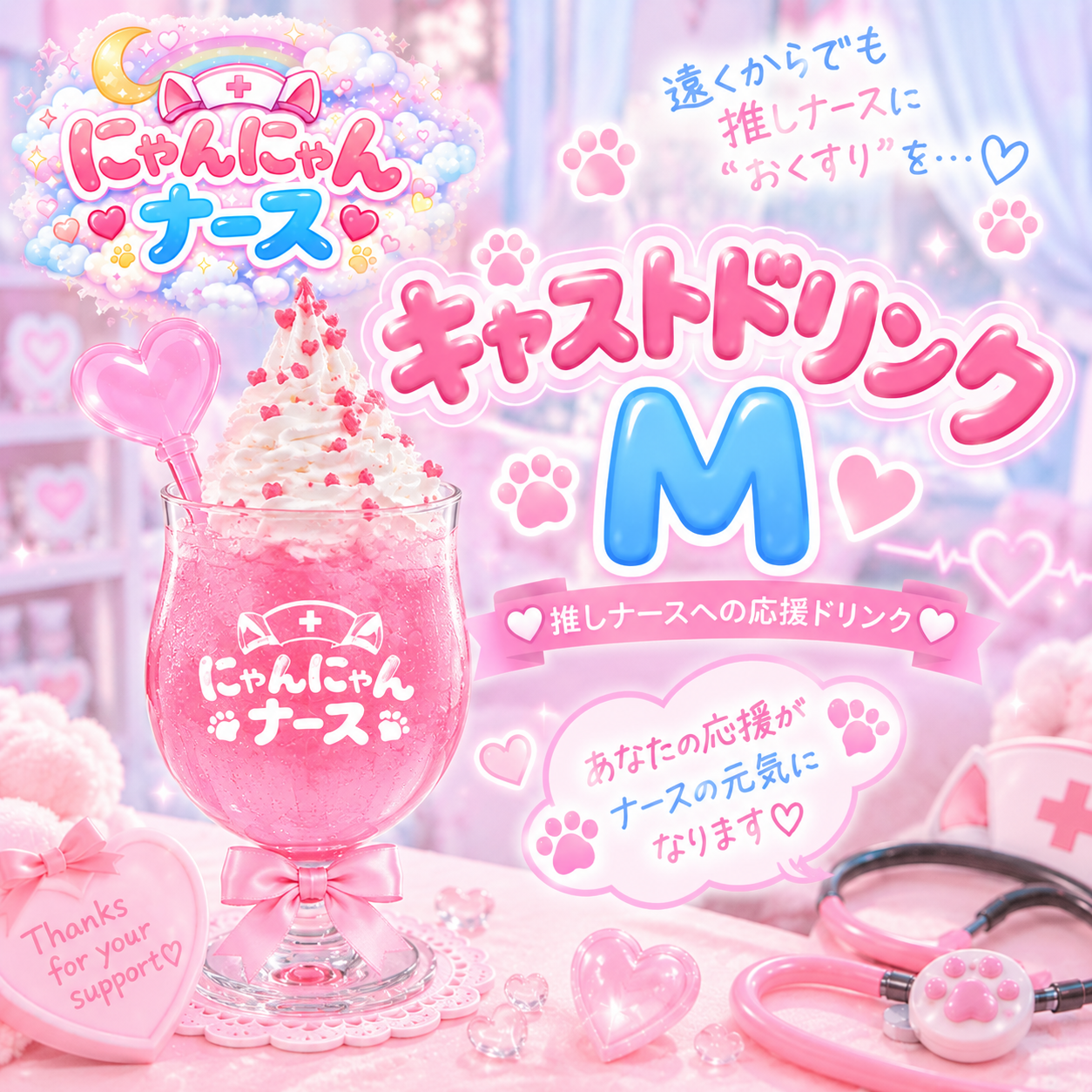 ドリンクM